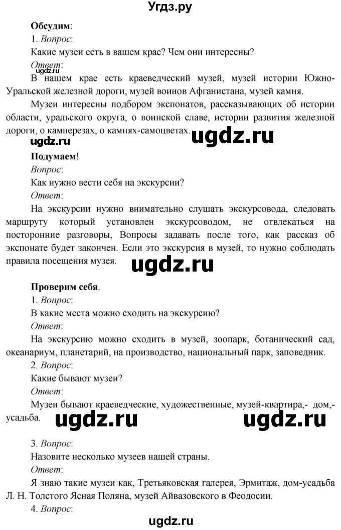 ГДЗ (Решебник к учебнику 2020) по окружающему миру 3 класс Плешаков А. А. / часть 1 (страница) / 21(продолжение 3)