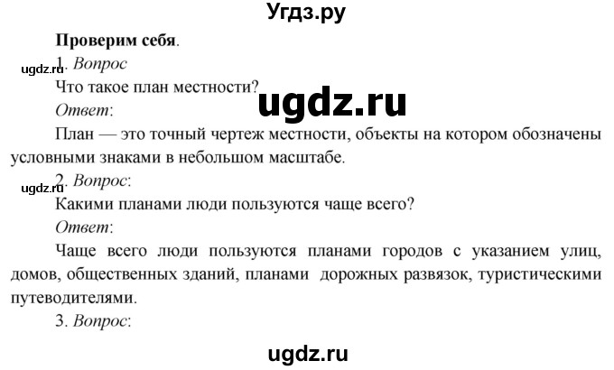 ГДЗ (Решебник к учебнику 2020) по окружающему миру 3 класс Плешаков А. А. / часть 1 (страница) / 25(продолжение 2)