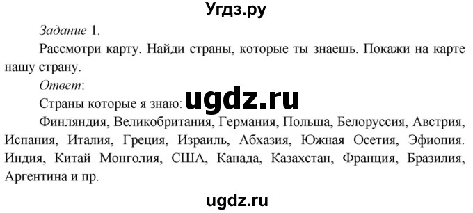 ГДЗ (Решебник к учебнику 2020) по окружающему миру 3 класс Плешаков А. А. / часть 1 (страница) / 31