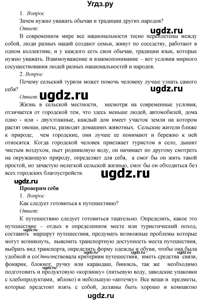 ГДЗ (Решебник к учебнику 2020) по окружающему миру 3 класс Плешаков А. А. / часть 1 (страница) / 37