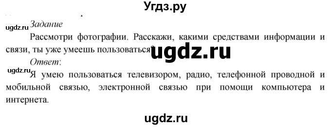 ГДЗ (Решебник к учебнику 2020) по окружающему миру 3 класс Плешаков А. А. / часть 1 (страница) / 43