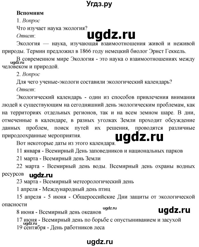 ГДЗ (Решебник к учебнику 2020) по окружающему миру 3 класс Плешаков А. А. / часть 1 (страница) / 48