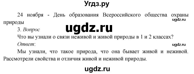 ГДЗ (Решебник к учебнику 2020) по окружающему миру 3 класс Плешаков А. А. / часть 1 (страница) / 48(продолжение 2)