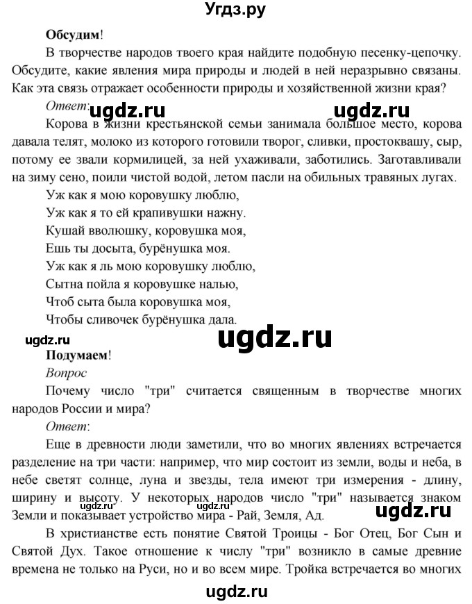 ГДЗ (Решебник к учебнику 2020) по окружающему миру 3 класс Плешаков А. А. / часть 1 (страница) / 51