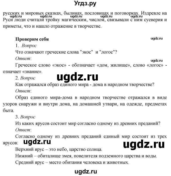 ГДЗ (Решебник к учебнику 2020) по окружающему миру 3 класс Плешаков А. А. / часть 1 (страница) / 51(продолжение 2)