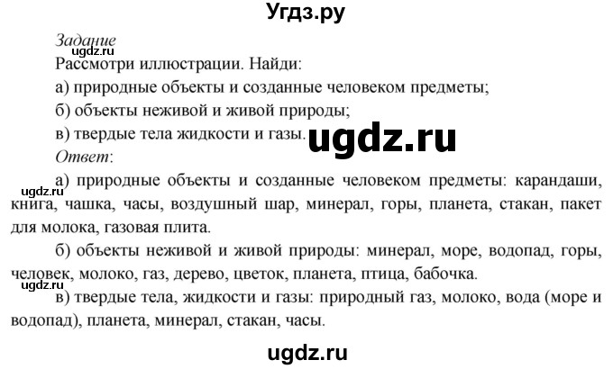 ГДЗ (Решебник к учебнику 2020) по окружающему миру 3 класс Плешаков А. А. / часть 1 (страница) / 53