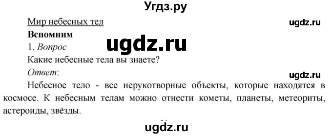 ГДЗ (Решебник к учебнику 2020) по окружающему миру 3 класс Плешаков А. А. / часть 1 (страница) / 56