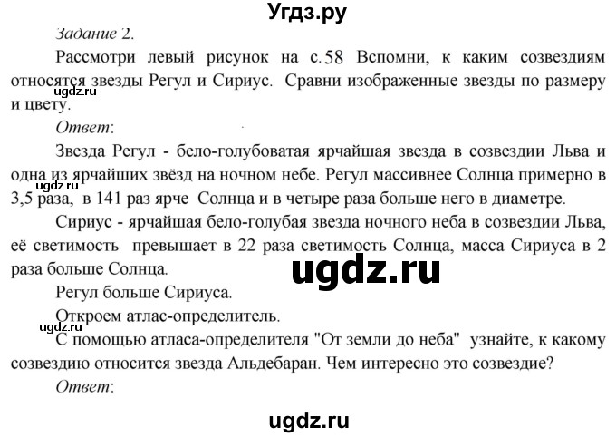 ГДЗ (Решебник к учебнику 2020) по окружающему миру 3 класс Плешаков А. А. / часть 1 (страница) / 59