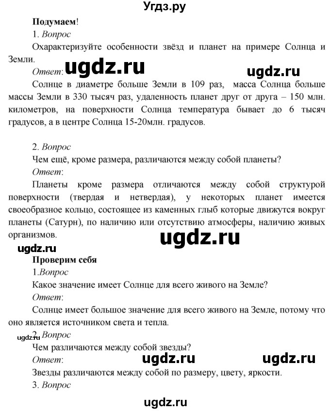 ГДЗ (Решебник к учебнику 2020) по окружающему миру 3 класс Плешаков А. А. / часть 1 (страница) / 59(продолжение 3)