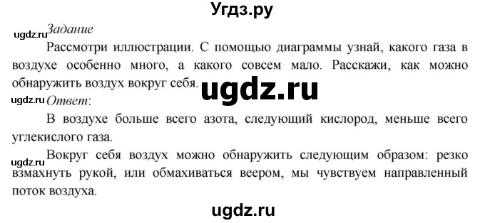 ГДЗ (Решебник к учебнику 2020) по окружающему миру 3 класс Плешаков А. А. / часть 1 (страница) / 61