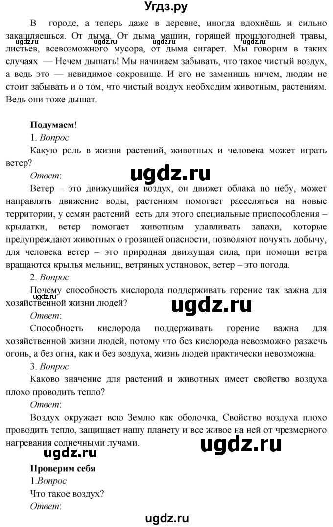 ГДЗ (Решебник к учебнику 2020) по окружающему миру 3 класс Плешаков А. А. / часть 1 (страница) / 63(продолжение 2)