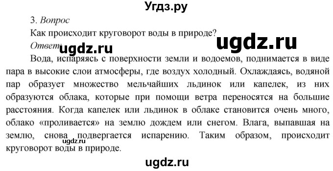 ГДЗ (Решебник к учебнику 2020) по окружающему миру 3 класс Плешаков А. А. / часть 1 (страница) / 67(продолжение 4)