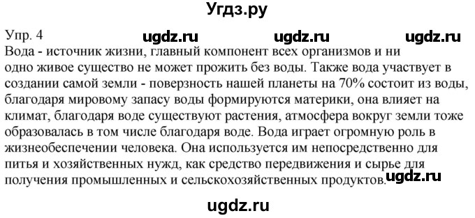 ГДЗ (Решебник к учебнику 2020) по окружающему миру 3 класс Плешаков А. А. / часть 1 (страница) / 67(продолжение 5)