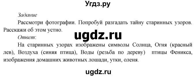 ГДЗ (Решебник к учебнику 2020) по окружающему миру 3 класс Плешаков А. А. / часть 1 (страница) / 69