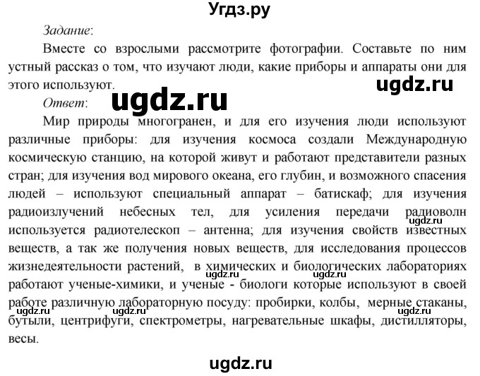 ГДЗ (Решебник к учебнику 2020) по окружающему миру 3 класс Плешаков А. А. / часть 1 (страница) / 7