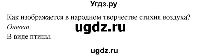 ГДЗ (Решебник к учебнику 2020) по окружающему миру 3 класс Плешаков А. А. / часть 1 (страница) / 71(продолжение 3)