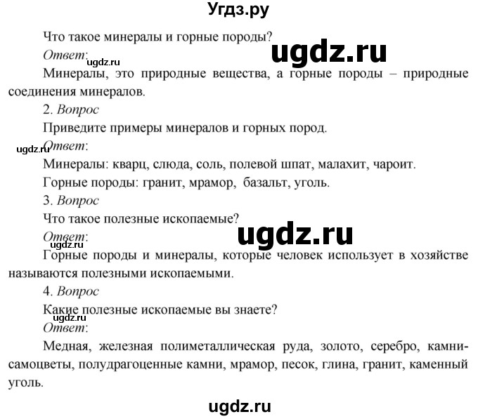 ГДЗ (Решебник к учебнику 2020) по окружающему миру 3 класс Плешаков А. А. / часть 1 (страница) / 75(продолжение 4)