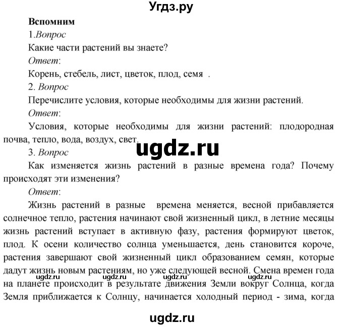 ГДЗ (Решебник к учебнику 2020) по окружающему миру 3 класс Плешаков А. А. / часть 1 (страница) / 80