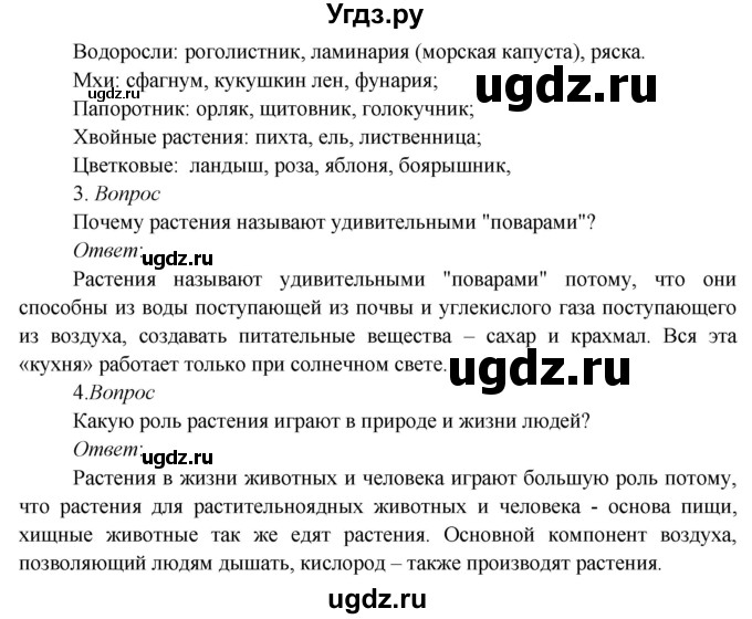 ГДЗ (Решебник к учебнику 2020) по окружающему миру 3 класс Плешаков А. А. / часть 1 (страница) / 82(продолжение 3)