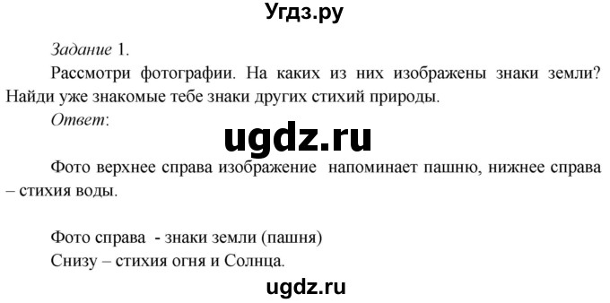 ГДЗ (Решебник к учебнику 2020) по окружающему миру 3 класс Плешаков А. А. / часть 1 (страница) / 85