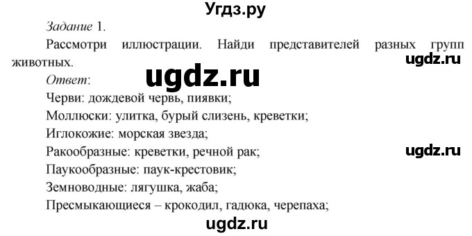 ГДЗ (Решебник к учебнику 2020) по окружающему миру 3 класс Плешаков А. А. / часть 1 (страница) / 89