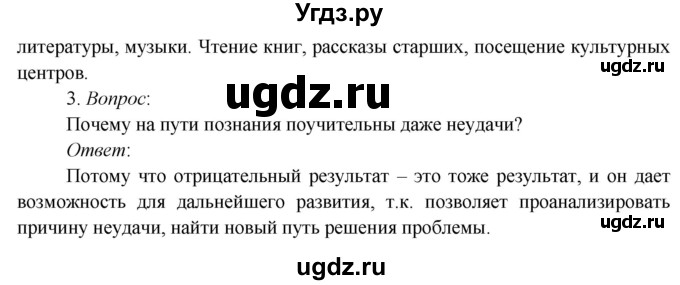 ГДЗ (Решебник к учебнику 2020) по окружающему миру 3 класс Плешаков А. А. / часть 1 (страница) / 9(продолжение 2)