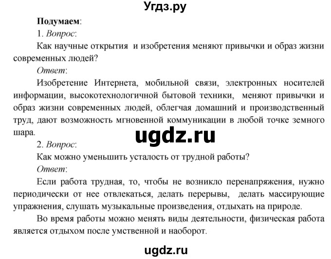 ГДЗ (Решебник к учебнику 2020) по окружающему миру 3 класс Плешаков А. А. / часть 1 (страница) / 9(продолжение 3)