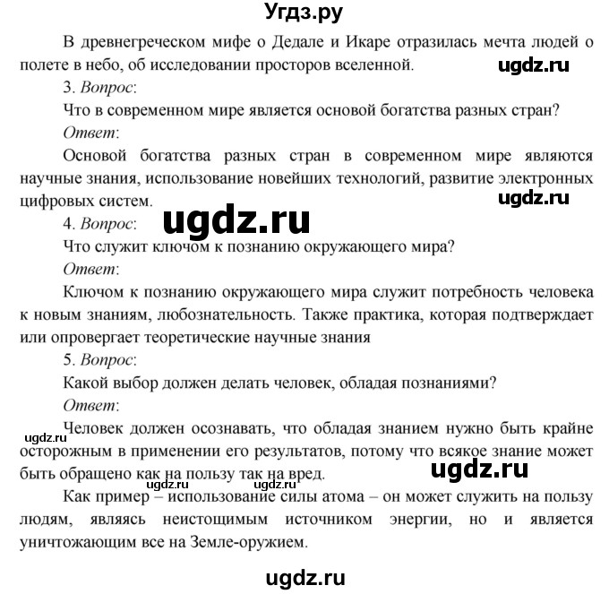 ГДЗ (Решебник к учебнику 2020) по окружающему миру 3 класс Плешаков А. А. / часть 1 (страница) / 9(продолжение 5)