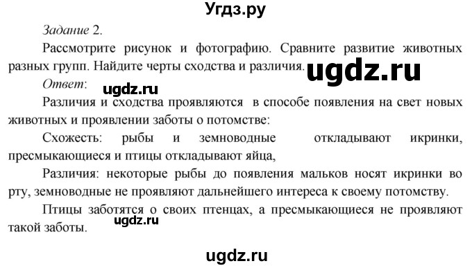 ГДЗ (Решебник к учебнику 2020) по окружающему миру 3 класс Плешаков А. А. / часть 1 (страница) / 91