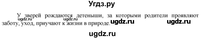 ГДЗ (Решебник к учебнику 2020) по окружающему миру 3 класс Плешаков А. А. / часть 1 (страница) / 91(продолжение 2)