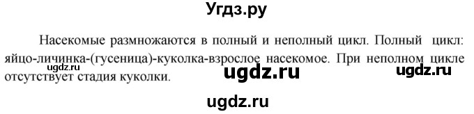 ГДЗ (Решебник к учебнику 2020) по окружающему миру 3 класс Плешаков А. А. / часть 1 (страница) / 91(продолжение 5)