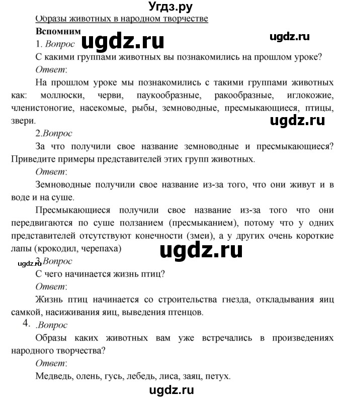 ГДЗ (Решебник к учебнику 2020) по окружающему миру 3 класс Плешаков А. А. / часть 1 (страница) / 92