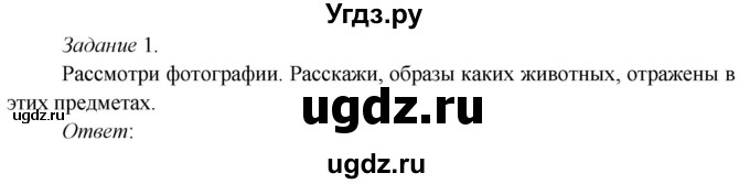 ГДЗ (Решебник к учебнику 2020) по окружающему миру 3 класс Плешаков А. А. / часть 1 (страница) / 93