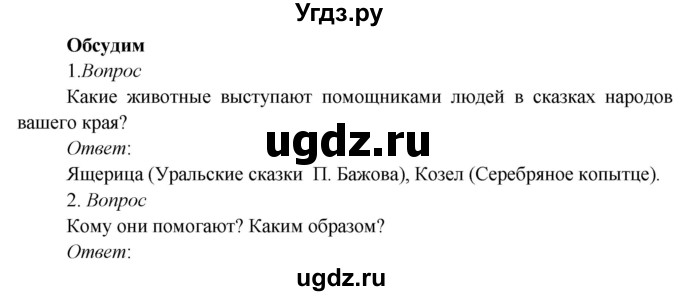 ГДЗ (Решебник к учебнику 2020) по окружающему миру 3 класс Плешаков А. А. / часть 1 (страница) / 95