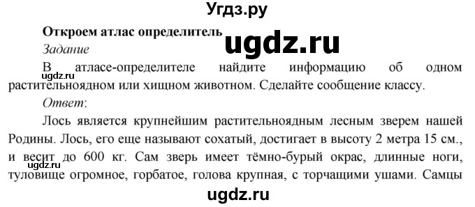 ГДЗ (Решебник к учебнику 2020) по окружающему миру 3 класс Плешаков А. А. / часть 1 (страница) / 99