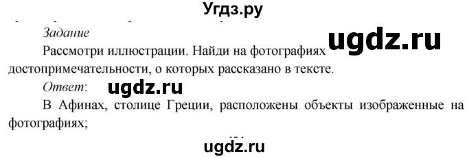 ГДЗ (Решебник к учебнику 2020) по окружающему миру 3 класс Плешаков А. А. / часть 2 (страница) / 109