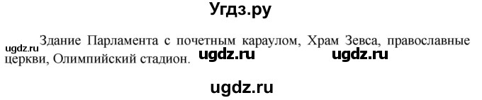 ГДЗ (Решебник к учебнику 2020) по окружающему миру 3 класс Плешаков А. А. / часть 2 (страница) / 111