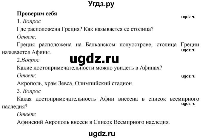 ГДЗ (Решебник к учебнику 2020) по окружающему миру 3 класс Плешаков А. А. / часть 2 (страница) / 111(продолжение 2)