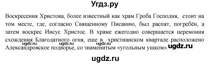 ГДЗ (Решебник к учебнику 2020) по окружающему миру 3 класс Плешаков А. А. / часть 2 (страница) / 113(продолжение 2)