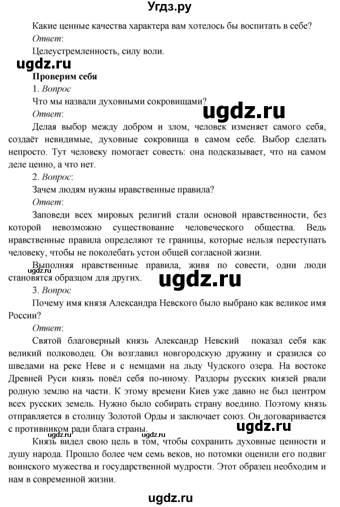 ГДЗ (Решебник к учебнику 2020) по окружающему миру 3 класс Плешаков А. А. / часть 2 (страница) / 123(продолжение 5)