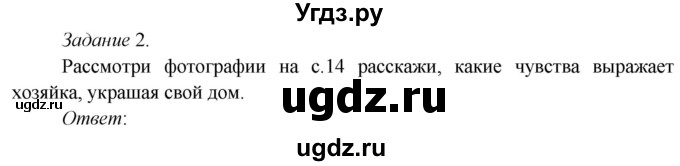 ГДЗ (Решебник к учебнику 2020) по окружающему миру 3 класс Плешаков А. А. / часть 2 (страница) / 15