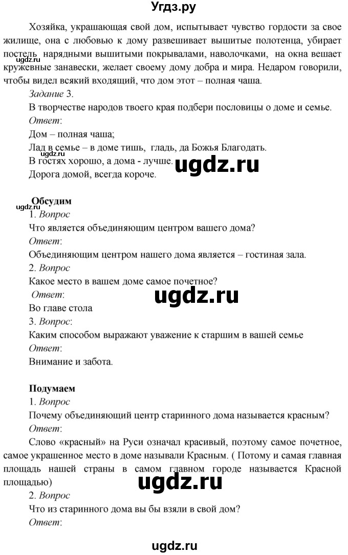 ГДЗ (Решебник к учебнику 2020) по окружающему миру 3 класс Плешаков А. А. / часть 2 (страница) / 15(продолжение 2)