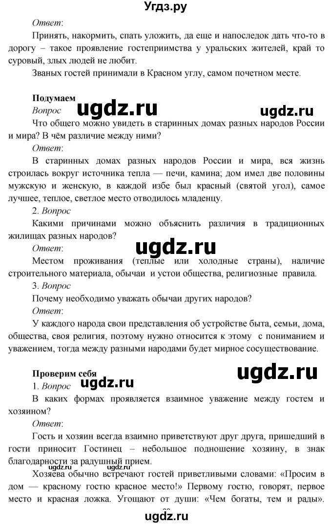 ГДЗ (Решебник к учебнику 2020) по окружающему миру 3 класс Плешаков А. А. / часть 2 (страница) / 21(продолжение 3)