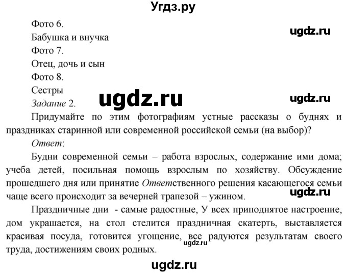 ГДЗ (Решебник к учебнику 2020) по окружающему миру 3 класс Плешаков А. А. / часть 2 (страница) / 25(продолжение 2)