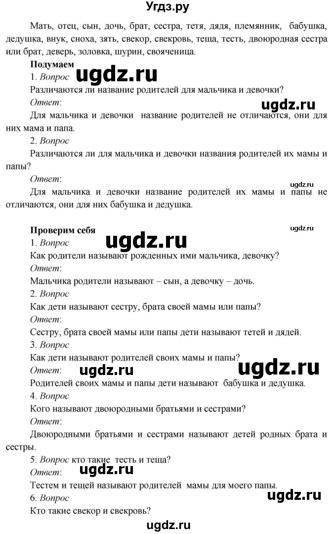 ГДЗ (Решебник к учебнику 2020) по окружающему миру 3 класс Плешаков А. А. / часть 2 (страница) / 27(продолжение 2)