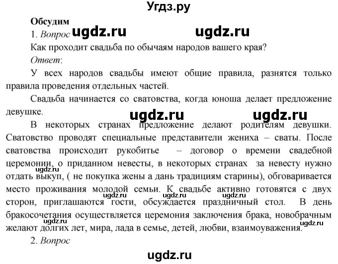 ГДЗ (Решебник к учебнику 2020) по окружающему миру 3 класс Плешаков А. А. / часть 2 (страница) / 35