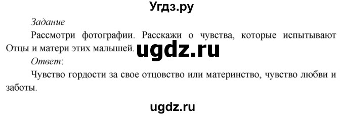 ГДЗ (Решебник к учебнику 2020) по окружающему миру 3 класс Плешаков А. А. / часть 2 (страница) / 37