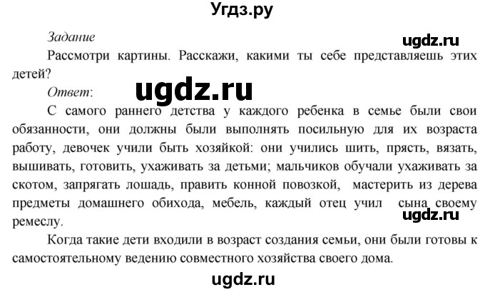 ГДЗ (Решебник к учебнику 2020) по окружающему миру 3 класс Плешаков А. А. / часть 2 (страница) / 41