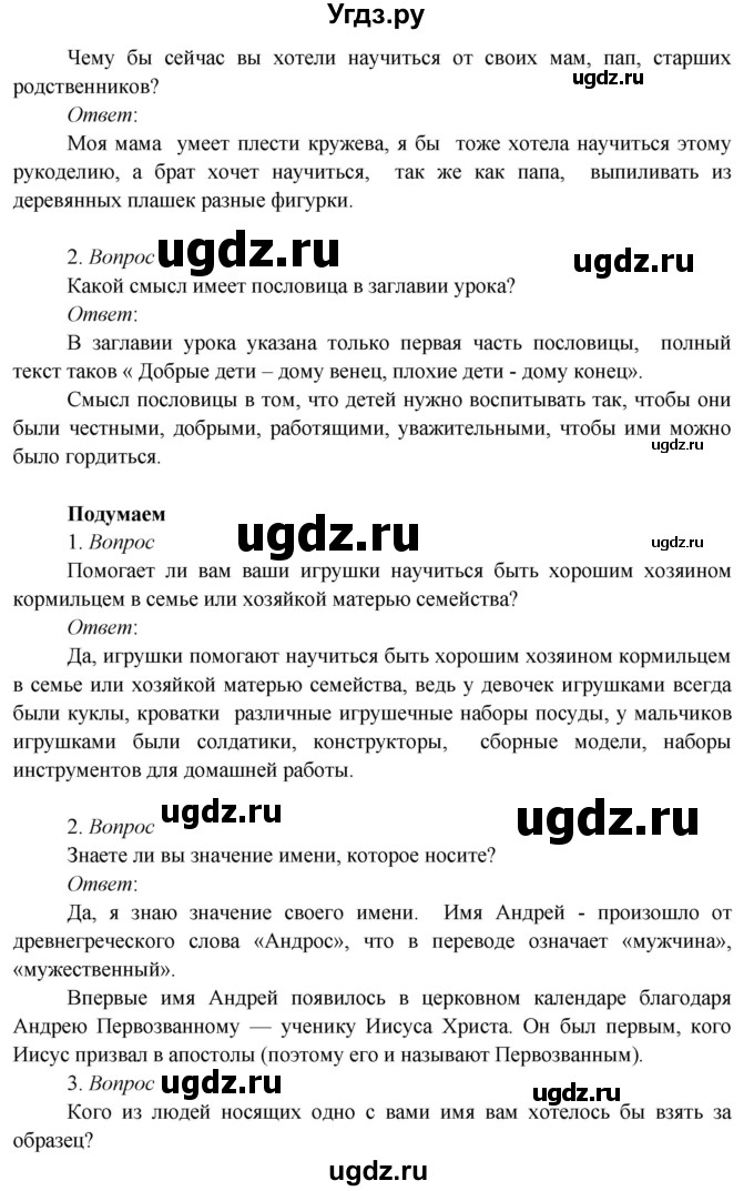 ГДЗ (Решебник к учебнику 2020) по окружающему миру 3 класс Плешаков А. А. / часть 2 (страница) / 43