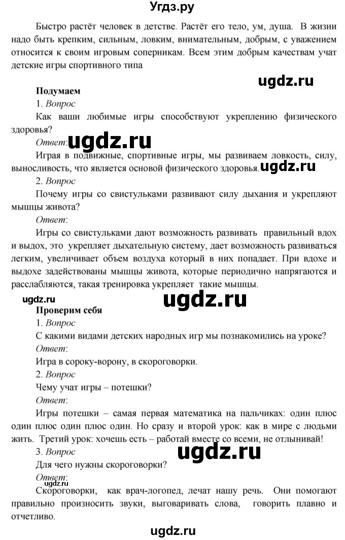 ГДЗ (Решебник к учебнику 2020) по окружающему миру 3 класс Плешаков А. А. / часть 2 (страница) / 47(продолжение 2)